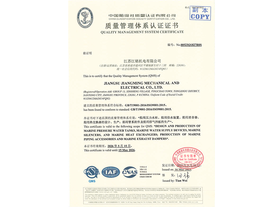 中国船级社9000体系证书