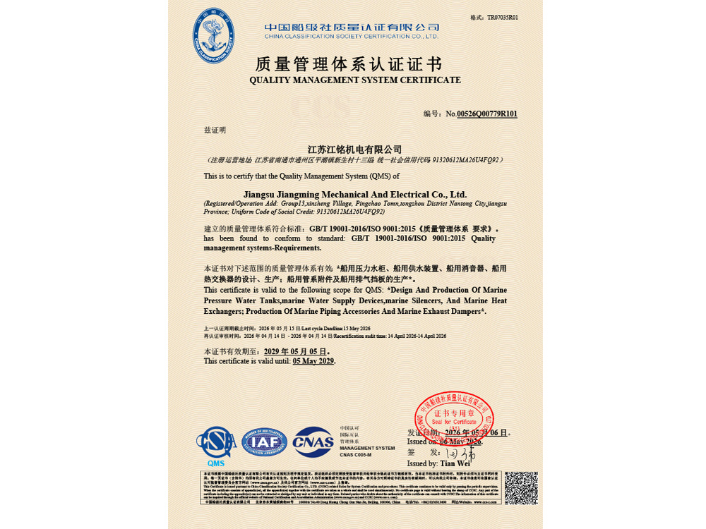 中国船级社9000体系证书